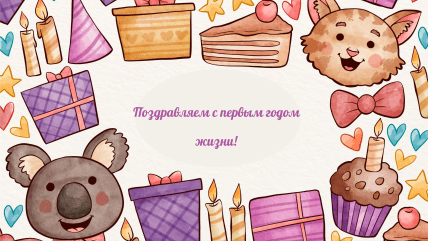 Открытка с 1 годом мальчику