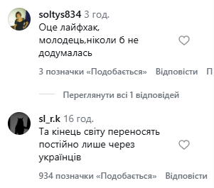 Коментар із соцмережі