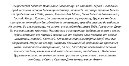 Молитва від переляку у немовляти