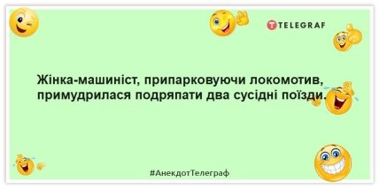 Анекдоти про машиністів