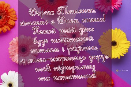 Открытки для Татьяны 12 января