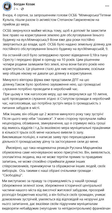 Руслан Марцинкив оскорбил активиста Богдана Козака