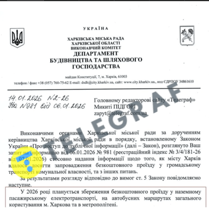 Проїзд у Харкові в 2026 році буде безкоштовний - відповідь запит