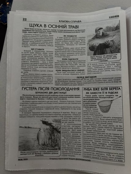 Газета "Хазяїн"