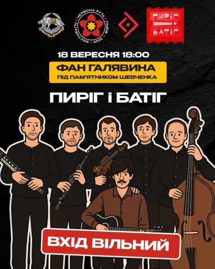 Афиша на 18 сентября Движения сопротивления на фестивале Червона рута – 2025