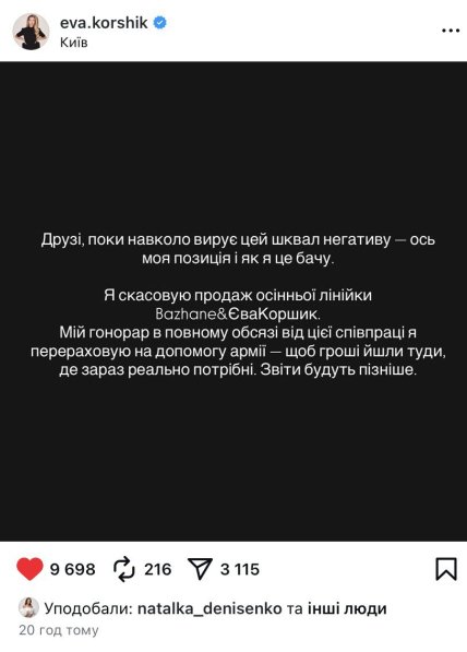 Єва Коршик про скандал