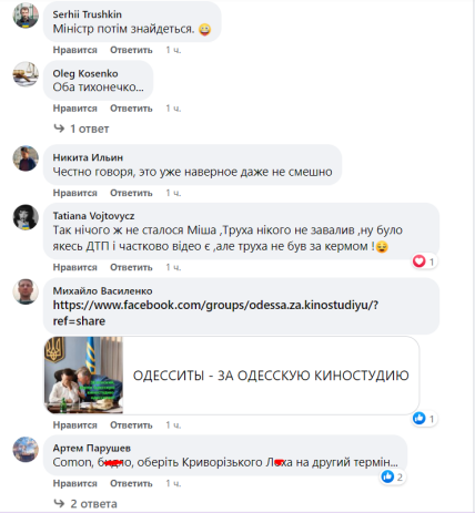 Скріншот з Фейсбуку