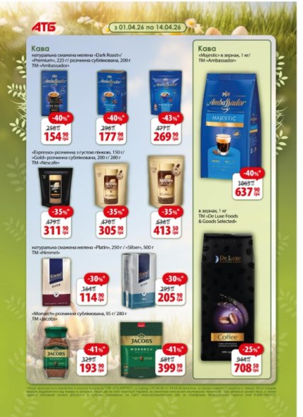 Знижки в АТБ