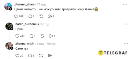 Через транслітерацію Zhanna німці вимовляють ім’я Жанна як