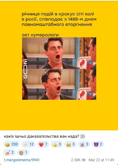 Мем о 1488 году полномасштабной войны