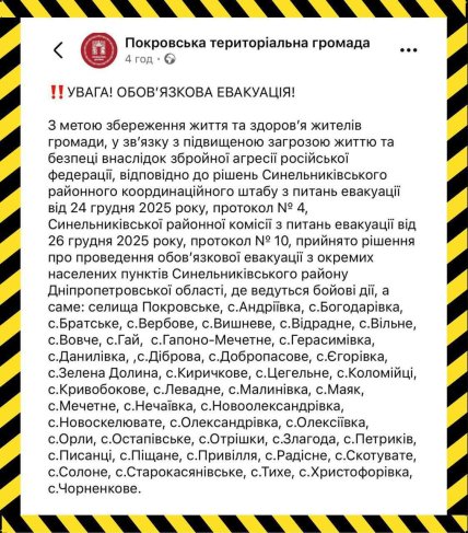 В Синельниковском районе Днепропетровской области объявили эвакуацию