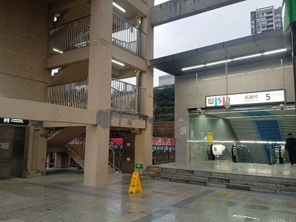 Вхід на станцію Хуньянцунь