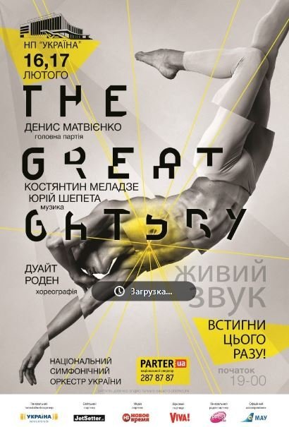 Первый украинский балетный проект высокого международного уровня! - изображение №1