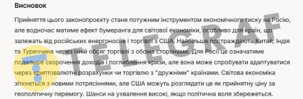 500% мита для "друзів" Москви: штучний інтелект назвав наслідки проекту США для РФ та низки країн