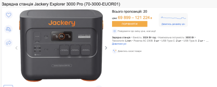 Скільки коштує зарядна станція Jackery Explorer 3000 Pro
