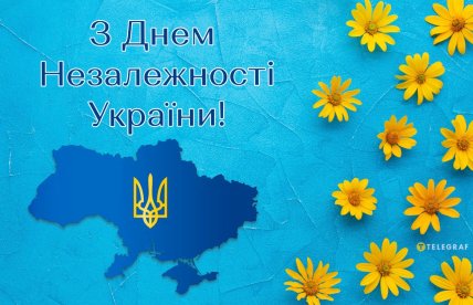 з днем незалежності України листівка