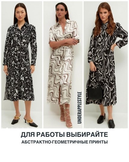 Какие платья можно носить в офис