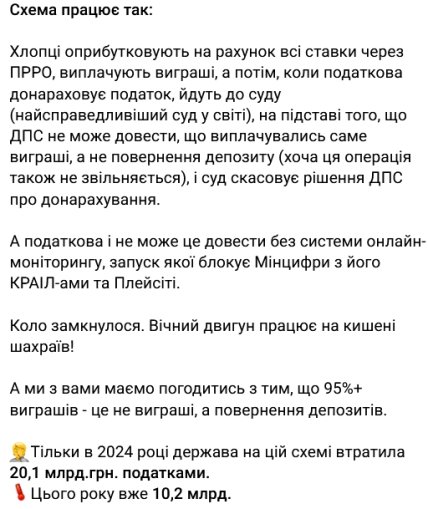 Фрагмент посту в Telegram Данила Гетманцева, в якому він критикує Мінцифри та ПлейСіті