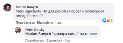 В Украине запустили рекламу с российским Сапсаном