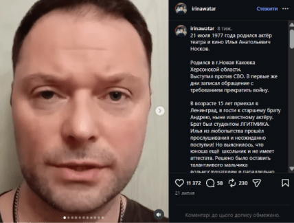 Илья Носков
