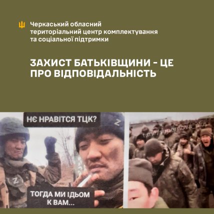 Пост Черкаського ОТЦК в соцмережі