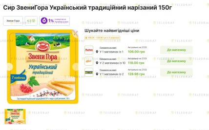 Где купить сыр ЗвениГора дешевле