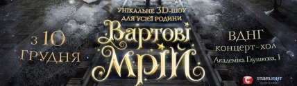 Куда сходить в Киеве на выходных с детьми: афиша детских мероприятий на выходные 10 и 11 декабря - изображение №16