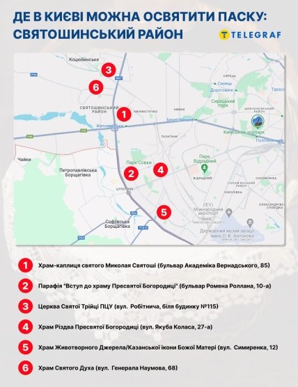 Де освятити паску у Святошинському районі Києва?