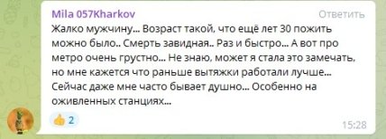 Помер в метро Харків