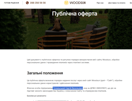 публичная оферта