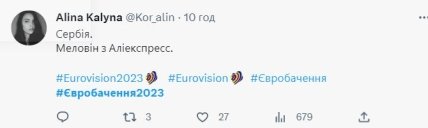 приколы про Евровидение 2023