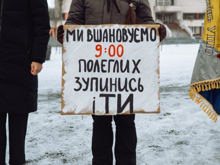 Минута молчания