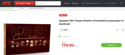 Конфеты Roshen Chocolateria шоколадные и пралиновые