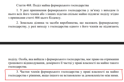 Скриншот статті 468 проєкту цивільного кодексу України