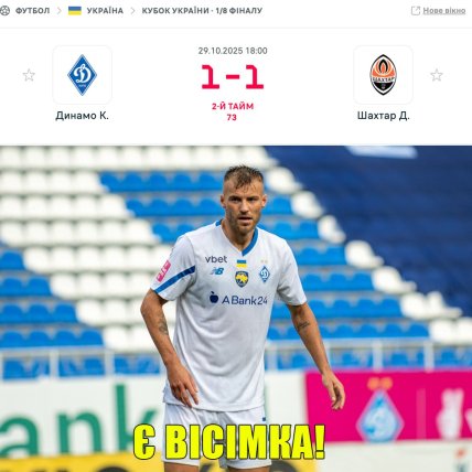 Андрій Ярмоленко зрівняв рахунок, забивши свій 8 гол в українському класико