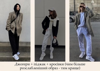 Стильные осенние образы