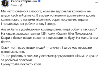 Допис Стерненка