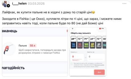 Как купить топливо дешевле на Окко