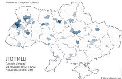 Распространение фамилии Лотыш
