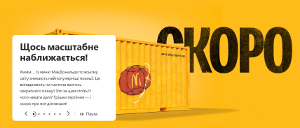 McDonald’s запустив загадкову рекламу