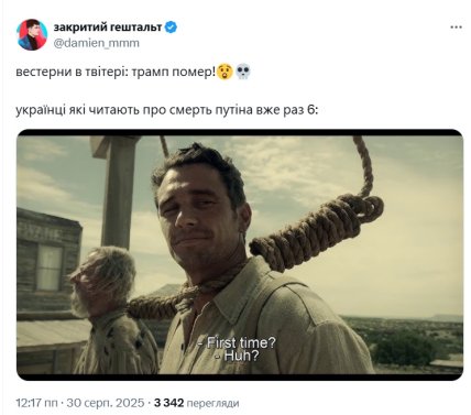 Мемы о смерти Трампа