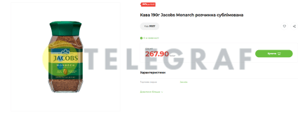 Цена на кофе Jacobs Monarch в "АТБ"