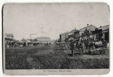 Станція Гришине