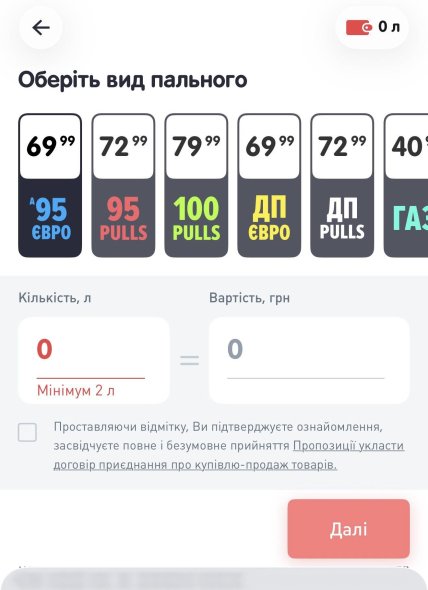 Как купить топливо дешевле на Окко