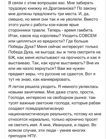 Пост Евгении Бильченко