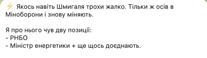 Шмыгаля назначат на новую должность