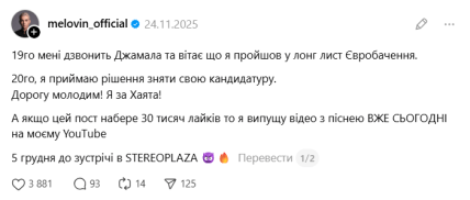Допис Меловіна про дзвінок Джамали