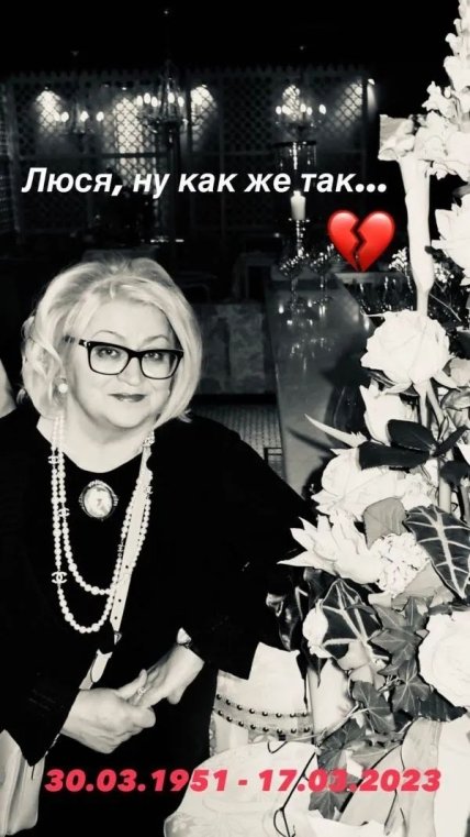 Софія Ротару повідомила про смерть свави Людмили Білоусової