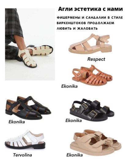 Как выбрать обувь на лето 2022