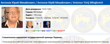 юрий антонов миротворец